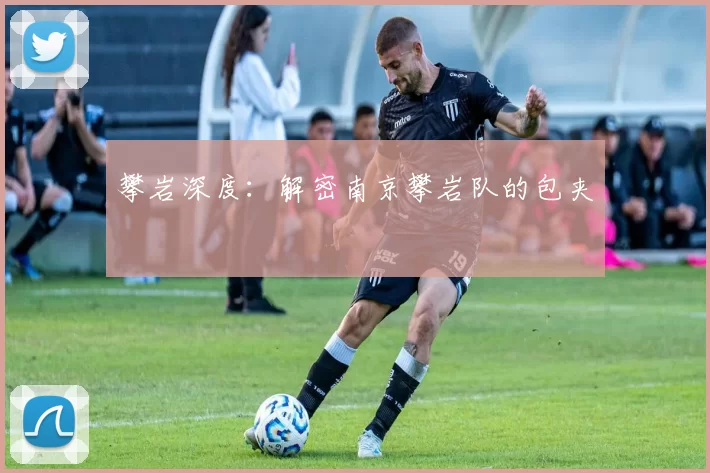 攀岩深度：解密南京攀岩队的包夹